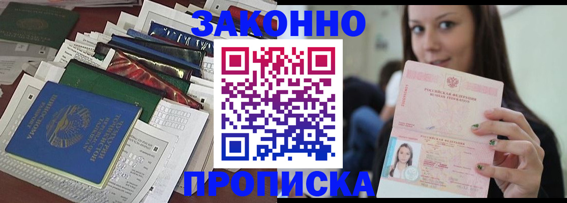 временная регистрация для школы в Черкесске