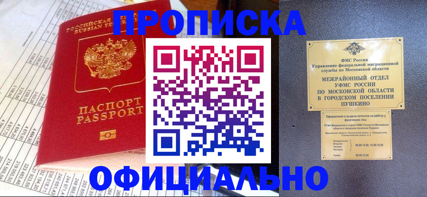 прописка от собственника в Черкесске